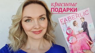 Shopping Plan and Catalog Guide #3 Faberlic