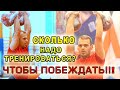 Сколько ТРЕНИРОВАТЬСЯ, чтобы стать чемпионом. Александр Хвостов