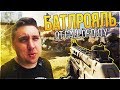 ЛУЧШИЙ КОНКУРЕНТ PUBG! - КОРОЛЕВСКАЯ БИТВА ОТ КАЛЛ ОФ ДУТИ! - Call of Duty Black Ops 4 Blackout