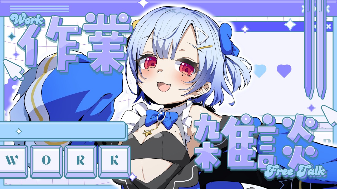 【#作業雑談】クリアカードのいただきを目指す【#睡迷夢/#新人VTuber 】