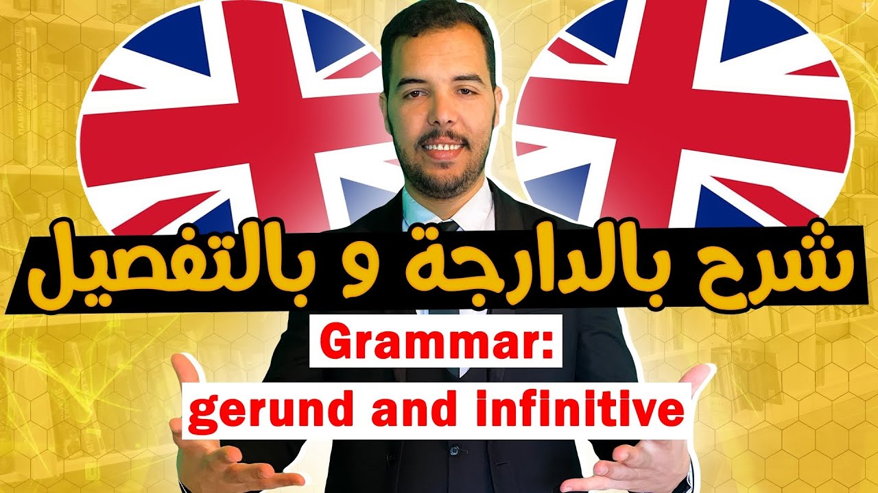 gerund and infinitive أسهل شرح ممكن تشوفو