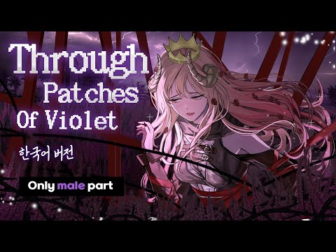 [쿠쿠양 3주년 스페셜 업로드]│ 림버스컴퍼니│Mili-Through Patches of Violet (보랏빛 꽃무리를 통해)🪻Only male Part🪻│Korean ver│