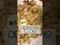 長芋の新しい魅力を発見してしまった！エノキと餅でホクホクもちもち磯部焼き！！