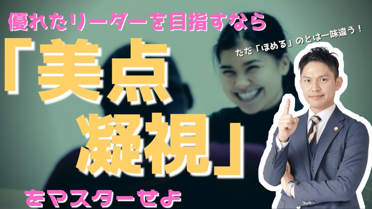 美 点 と は