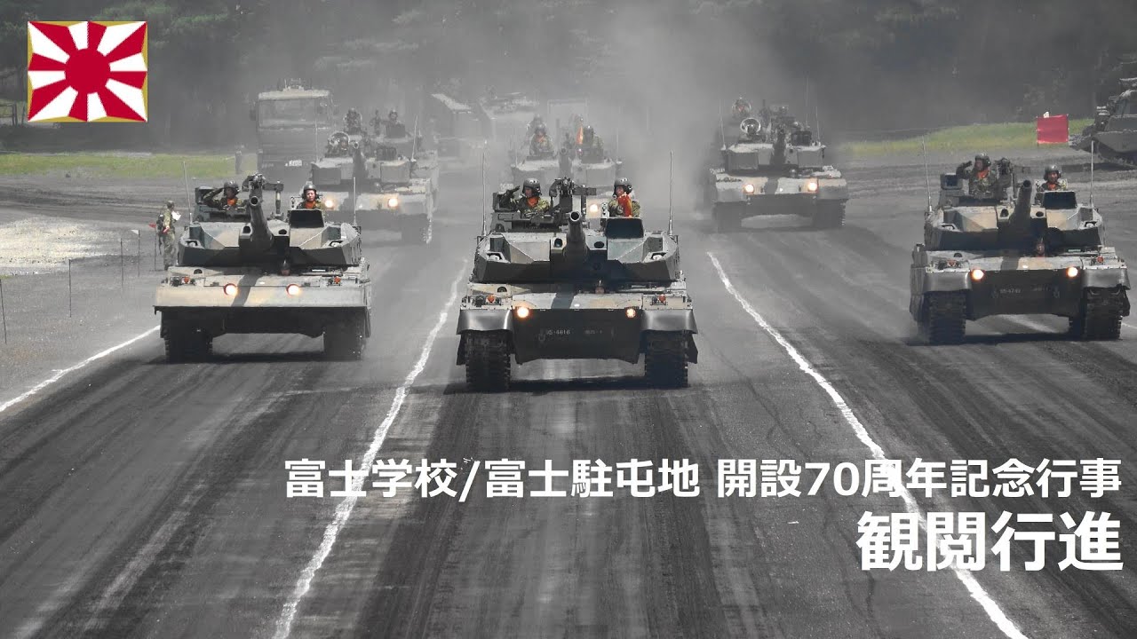 G240721C 【4K】富士学校 開設70周年記念行事 観閲行進 - YouTube