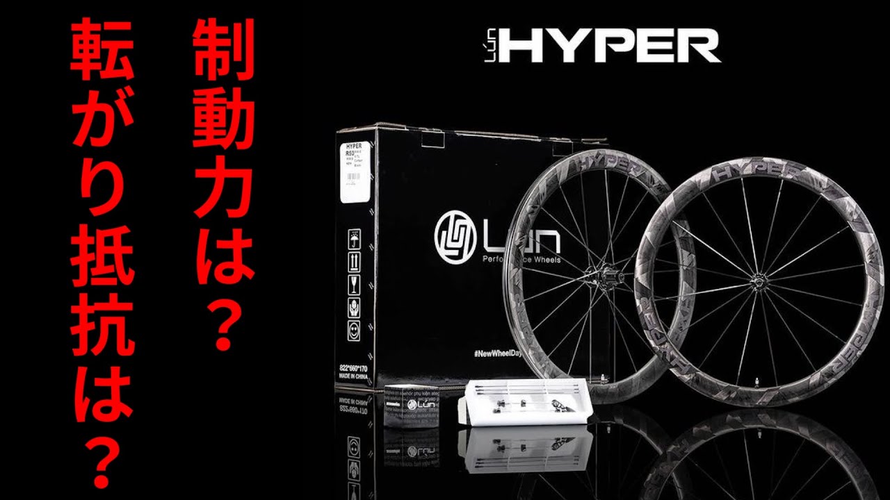 LUN HYPERのみんなが気になるところ解説してみた。【WINSPACE】