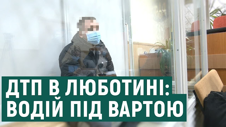 Водія, який збив двох жінок у Люботині під Харковом, взяли під варту