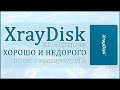 XrayDisk SSD 240Gb с Aliexpress | ХОРОШО И НЕДОРОГО, НО ЧТО С ТЕМПЕРАТУРОЙ?! 🧯🧯🧯