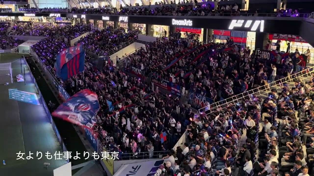 20251017　FC TOKYO chants from J1 League Sec.34　Ｊ１ 第34節　ＦＣ東京　チャント集　Ｅピース