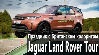 Jaguar Land Rover Tour 2019 в Нижнем!