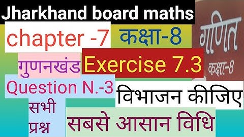 Jharkhand board maths class 8 exercise 7.3 question number 3। Jcert maths।ncert maths। विभाजन कीजिए।