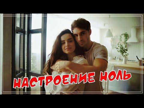 ХИТОВЫЙ ТРЕК !!! Виктория Качур - Настроение Ноль !!! Новинка 2021