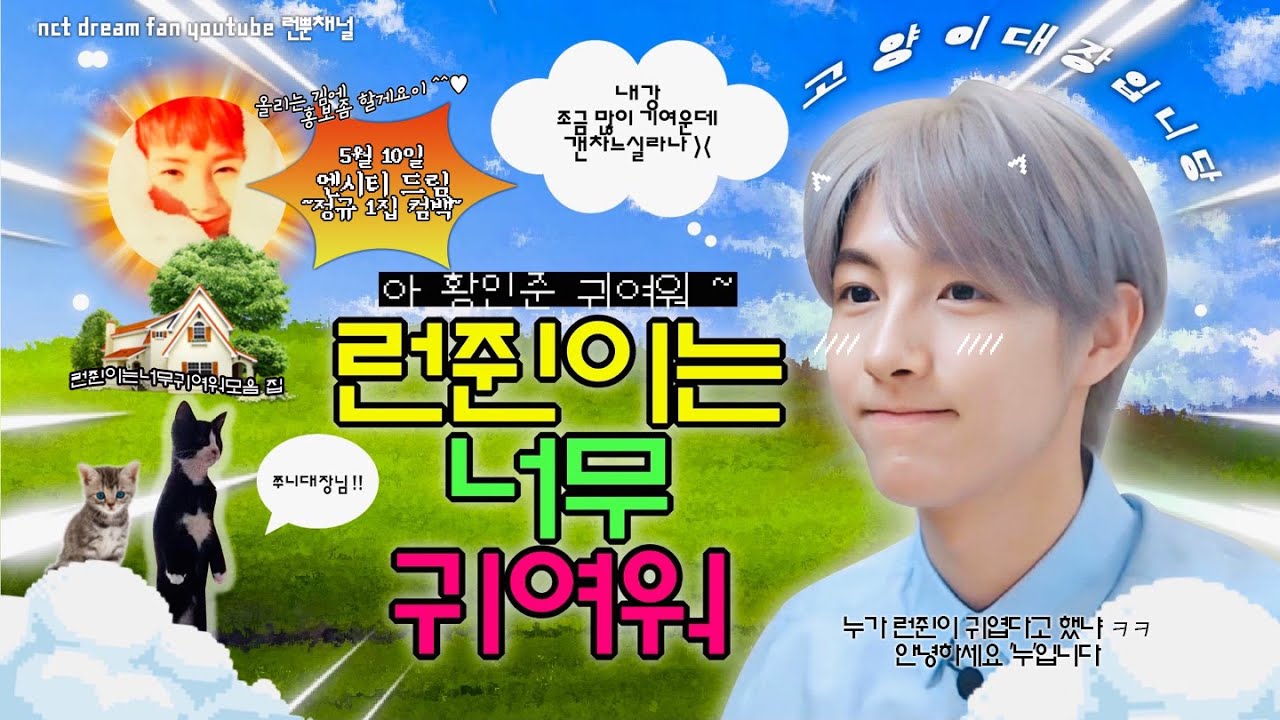 런쥔이는 너무 귀여워 (모음 .ZIP)