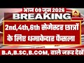 College Exam 2026 || B.A/B.SC /B.COM New Exam Date 2026 || B.A/B.SC /B.COM New Time Table 2026