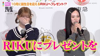 NiziU・RIO、かわいい言い間違いにあたふた！？　AYAKA、デビュー5周年でやりたいこと告白「みんなでアイススケートしたい」　PEANUTSコミック誕生75周年アンバサダー就任発表会