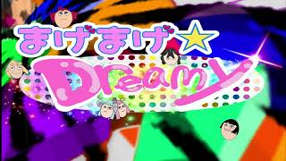 【オリジナルMV】まげまげ☆Dreamy【Synthesizer V 】