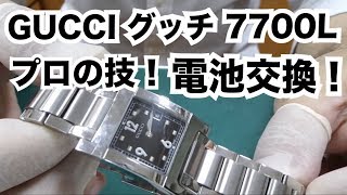 GUCCI グッチ 稼働 8200JR 腕時計 クォーツ 新品の電池交換ずみ GUCCI（グッチ）チェンジベゼルウォッチの修理【電池交換すぐ