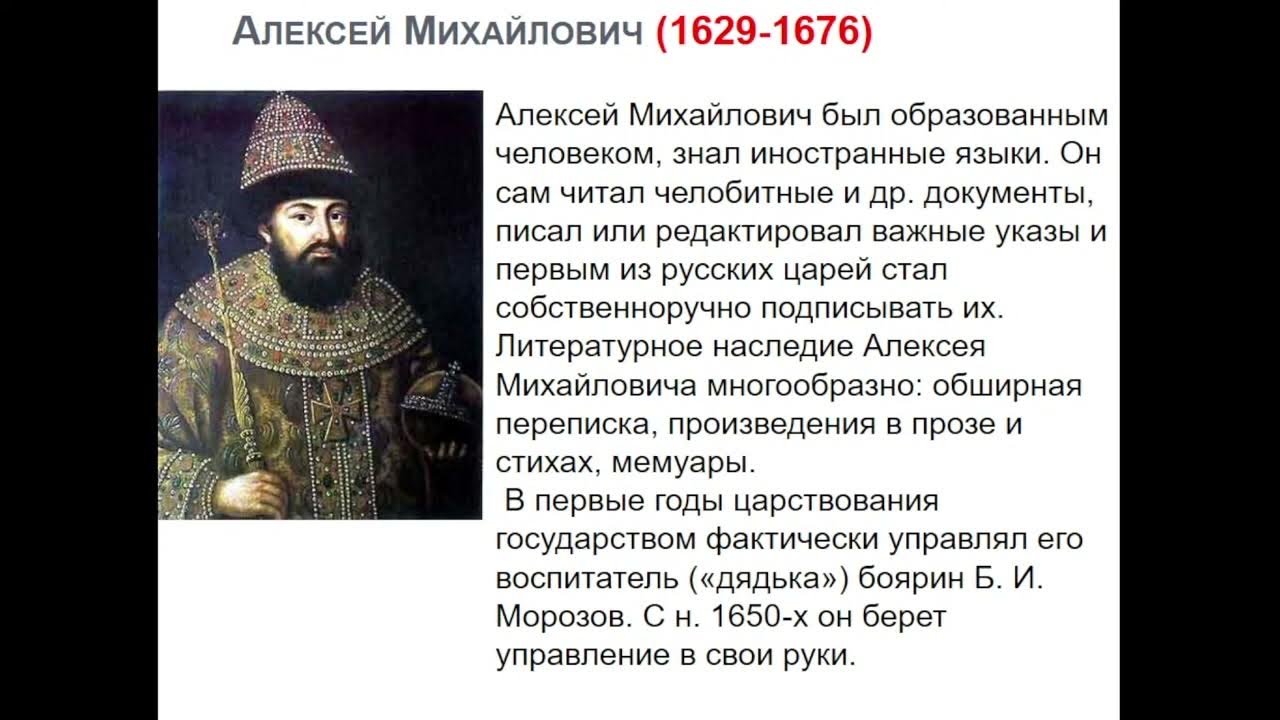 Кому из российских царей была направлена челобитная. Бунташный век Алексея Михайловича.