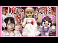 言うことを聞かないと人形にされる 呪われた人形の家 から脱出するマインクラフト マイクラ Minecraft たまちゃん