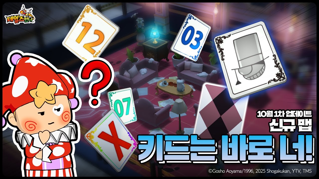 키드는 바로 너! :: 테일즈런너 | 251001 업데이트