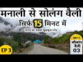 EP 3 Manali To Solang Valley | India's Most Beautiful Road | Spiti Ladakh Tour By MSVlogger 2021