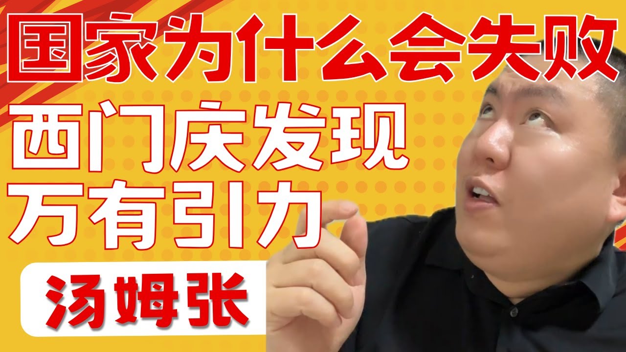 汤姆张:我们又不是他妈反贼,只不过偶尔提一下建议, 批评一下,抖音把我跟聂圣哲的脸都封了|全球200多个国家还在父传子子传孙的,可能就剩朝鲜了 ...