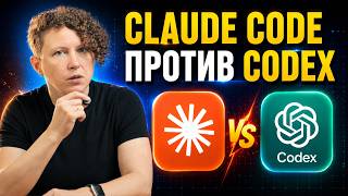 Claude Code vs OpenAI Codex: лимиты, баги и баны через VPN