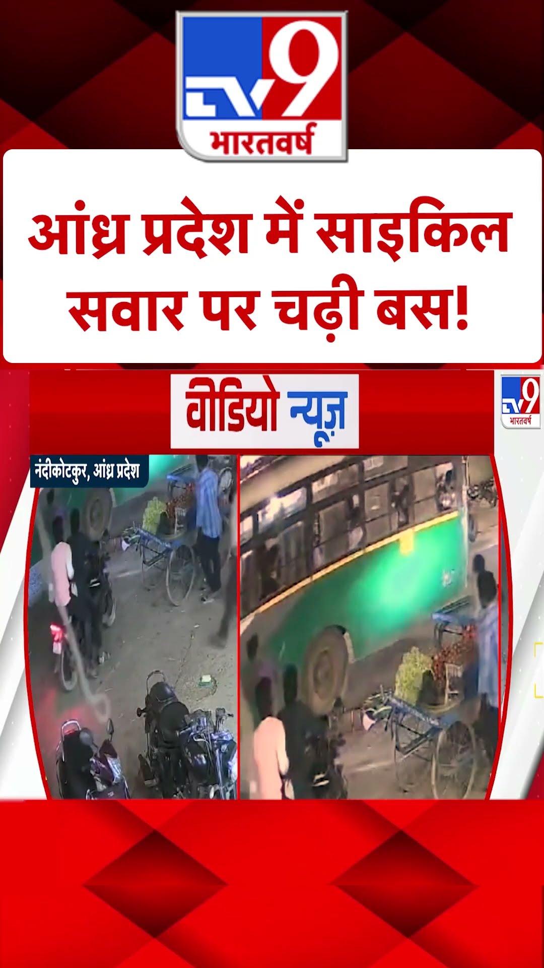आंध्र प्रदेश के नंदीकोटकुर केजी रोड पर बड़ा हादसा |#shorts