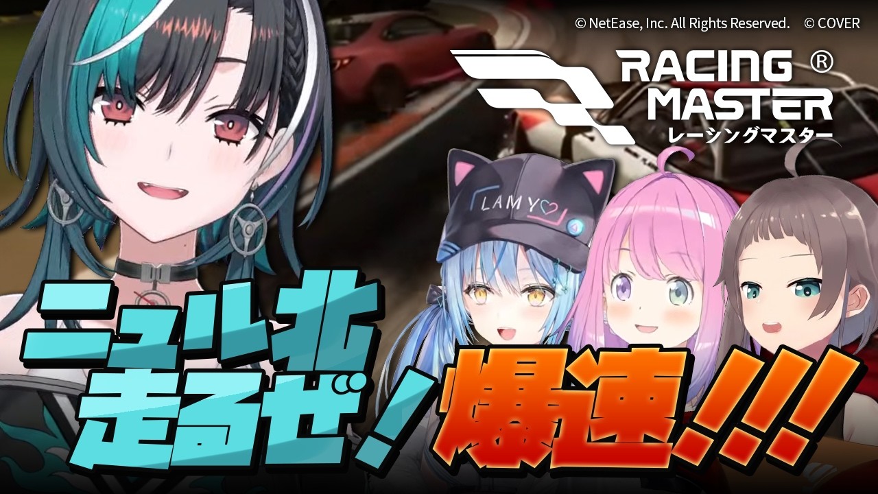 【輪堂千速コラボ】みんなでニュル北を走るぞ!!【レーシングマスター】
