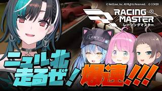 【輪堂千速コラボ】みんなでニュル北を走るぞ！！【レーシングマスター】 screenshot 3