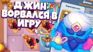 Rush Royale | Джин, что ты такое? | Затестили 9-11 таланты?| Творит чудеса по урону?