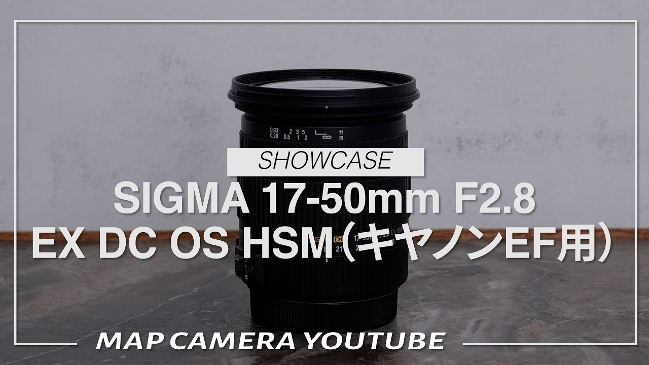 SIGMA 17-50mm F2.8 EX DC OS HSM (for Canon EF) [Product