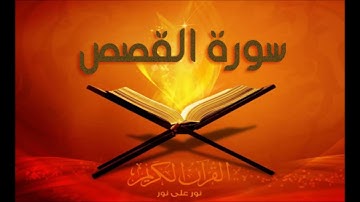تلاوة غاية في الروعة ماتيسر من سورة القصص للقارئ الشيخ عبد الله بوشتى إمام مسجد رياض الألفة