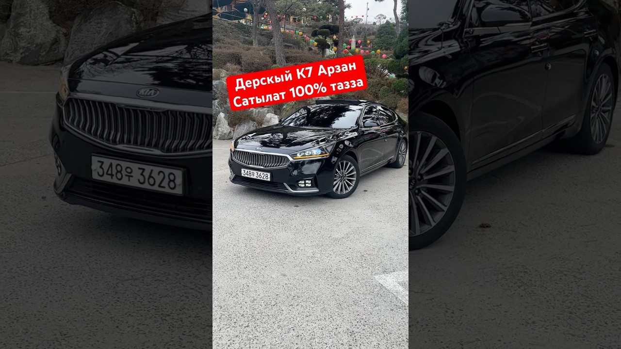 ✅Дерскый К7 Сатылат Авто корея +821046399007 ватсап