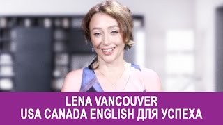 США/Канада-ENGLISH для успеха США/Канада-ENGLISH для успеха