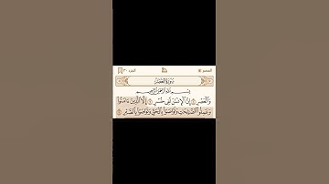 سورة العصر محمد اللحيدان