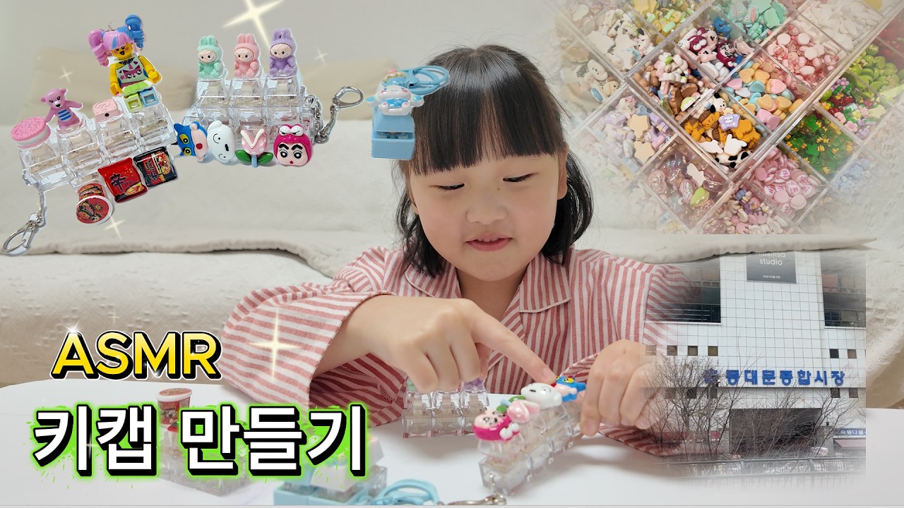 키캡 만들기 동대문 파츠 쇼핑부터 완성까지! (소리가 다 달라) ASMR