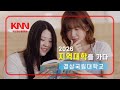KNN특집 '2026 지역대학을 가다'[경상국립대학교] Mp3 Song