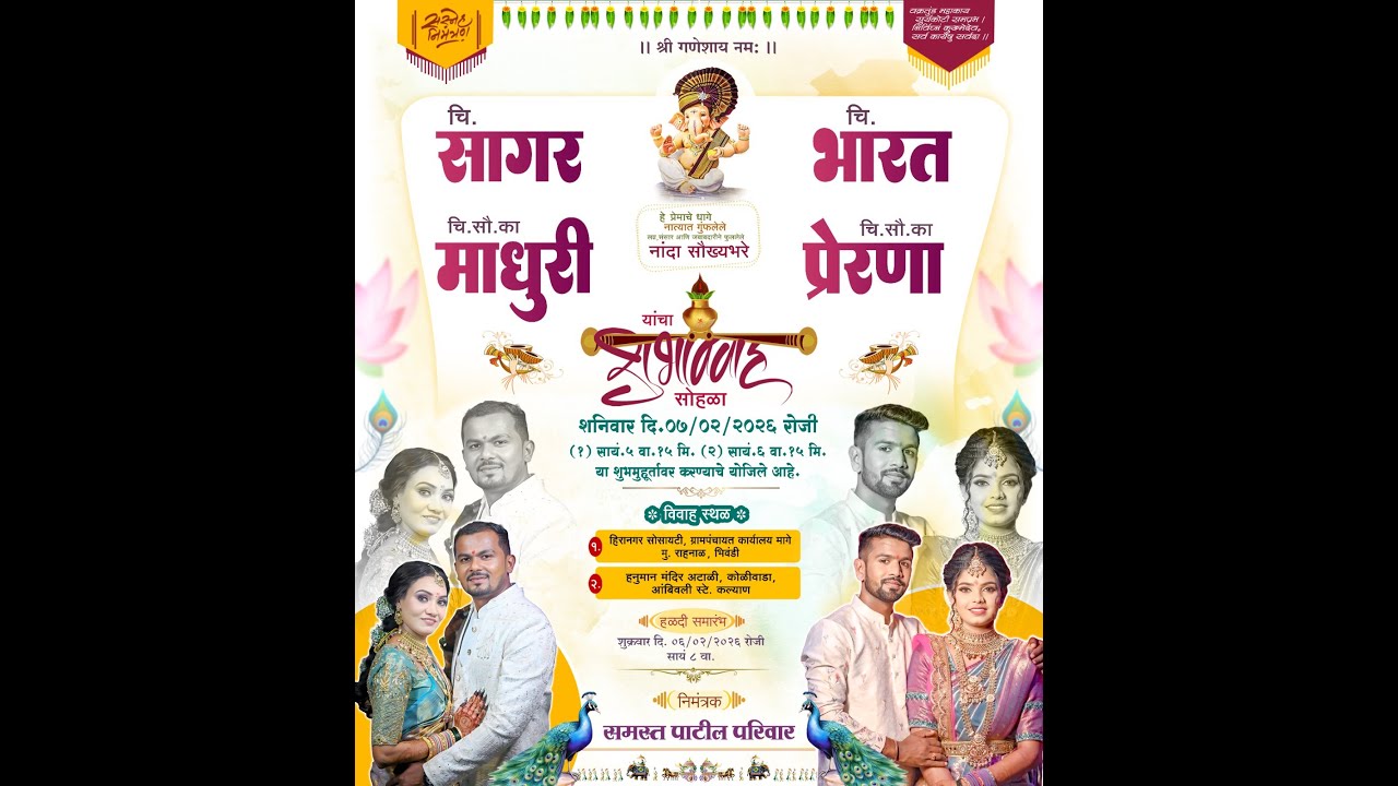 चि. भारत आणि चि. सागर  यांचा हालदी समारंभ..