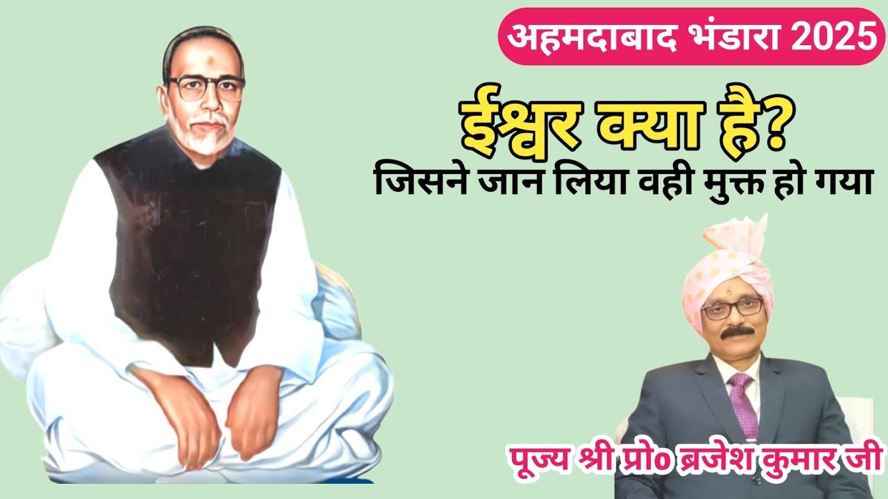 ईश्वर क्या है — नाम, रूप या चेतना? | Ishwar Kya Hai : Naam, Rup Ya Chetana