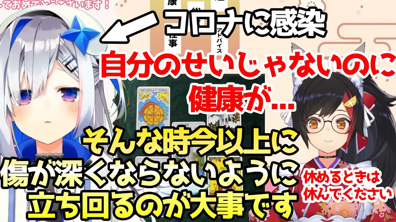 自分では防げない（コロナ感染）ことが本当に起きてしまったかなたんへのアドバイス【ホロライブ切り抜き/大神ミオ/天音かなた】