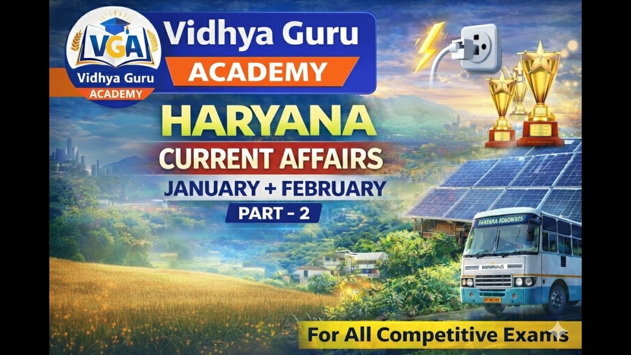 Haryana Current Affairs 2026 | जनवरी-फरवरी महत्वपूर्ण प्रश्न | HSSC CET, Haryana Police, HPSC