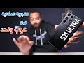 Samsung S21 Ultra Review | تجربة مثالية ناقصها حاجة واحدة