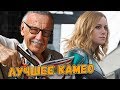 Лучшее камео Стэна Ли. Капитан Марвел. Объясняю тайный смысл.