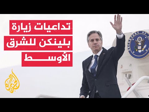 صحف عالمية: زيارة بلينكن الأخيرة جعلت وقف إطلاق النار بعيد المنال