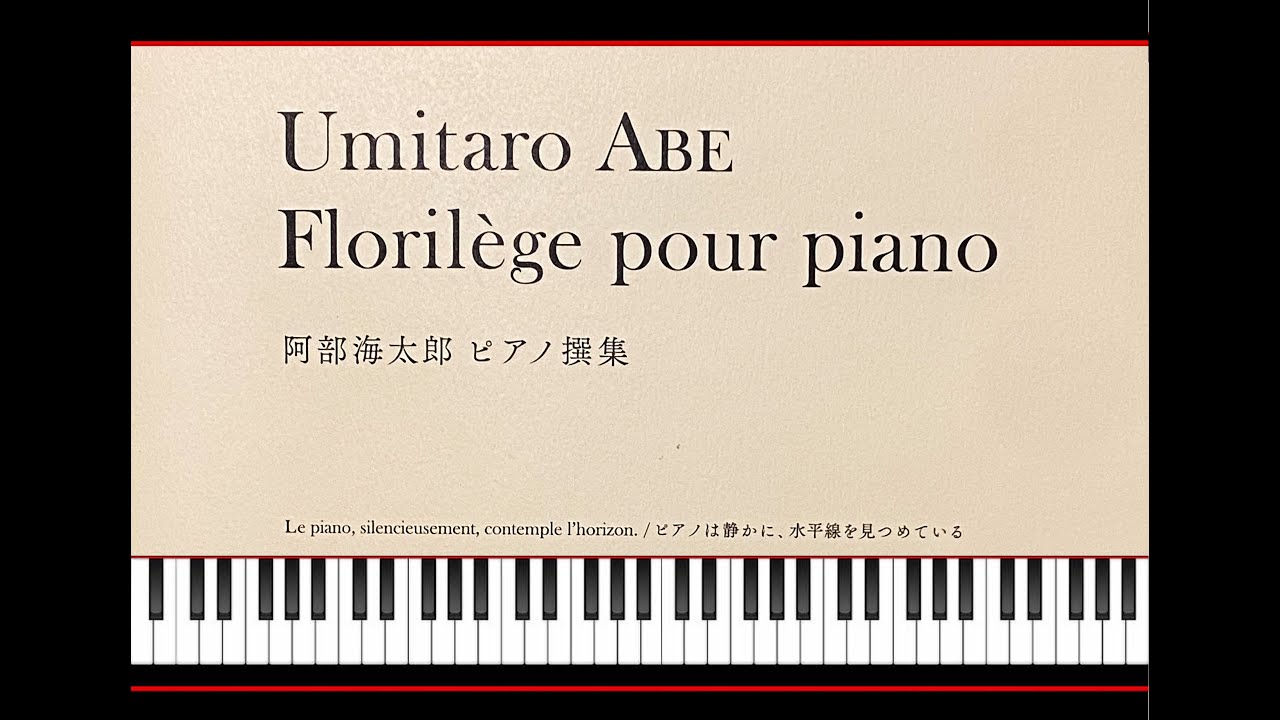 阿部海太郎 ピアノ選集 フルアルバム🍀作曲者から演奏者への弾き方つき🍀 Umitaro Abe🎹Florilège pour piano full album　🎶Álbum Completo