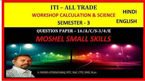 ITI - ALL TRADE: WSC: QUESTION PAPER: ( SEM - 3): HINDI & ENGLISH