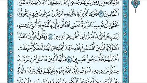 تلاوة سورة المائدة من الآية 51 إلى الآية 54