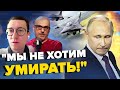 F-16 лякають Путіна! Росіяни КРИЧАТЬ про допомогу! ПАНІКА навкруги | З ДНА ПОСТУКАЛИ