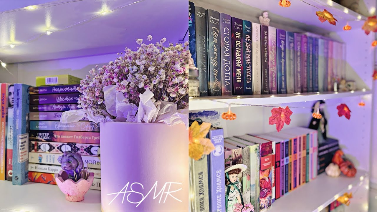 АСМР мои книжные полки, таппинг 🤍📖 ASMR whispering